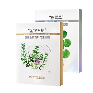 【特惠发6盒】温施金钗石斛花漾面膜28g*5片/温施积雪草水凝面膜