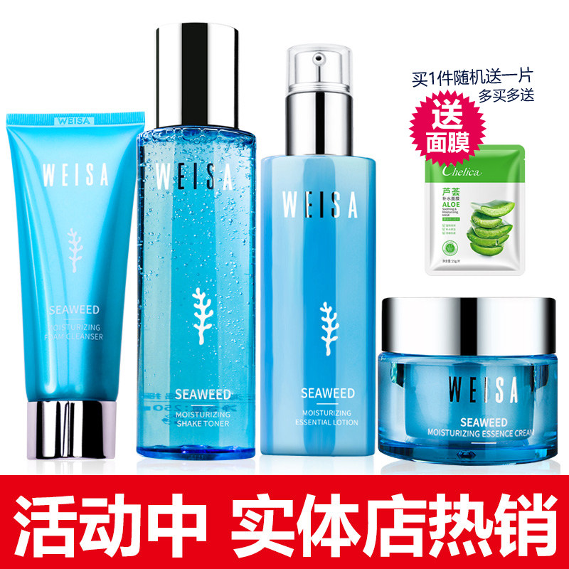 Weisa薇洒海藻水润补水保湿高水分洗面奶爽肤水乳液面霜护肤套装