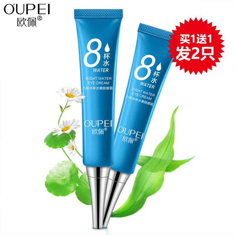 八杯水眼霜专柜正品 8杯水淡化黑眼圈细纹眼袋紧致滋润保湿眼霜女