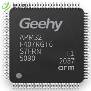 原厂原装APM32F407RGT6 IC MCU 32BIT 1MB FLASH 6