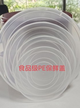 满18元包邮】保鲜盒保鲜盖食品级塑料盖防潮防尘盖碗盆通用加厚盖