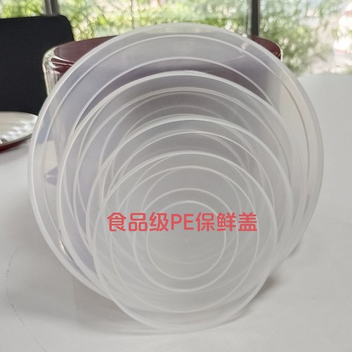 满18元包邮】保鲜盒保鲜盖食品级塑料盖防潮防尘盖碗盆通用加厚盖
