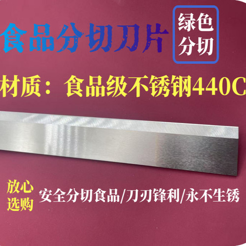 440C不锈钢食品分切刀片长条刀片