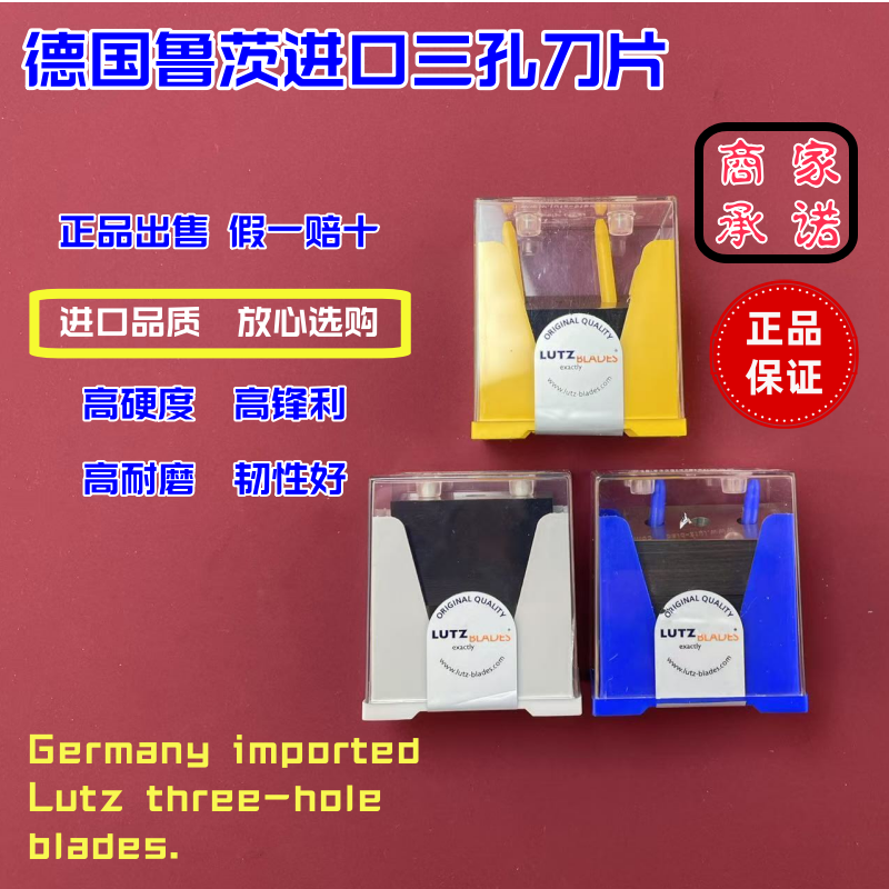 原装进口德国鲁茨LUTZ 三孔刀片43X22X0.2 超薄 分切铝箔胶带包邮