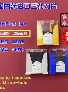 原装进口德国鲁茨LUTZ 三孔刀片43X22X0.2 超薄 分切铝箔胶带包邮