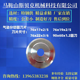 气动轴承刀片 圆刀 高速钢圆形刀 非标产品可定制圆形 燕尾导轨