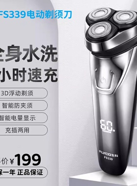 飞科电动剃须刀FS338/339充电式全身水洗3D男士智能刮胡须刀正品