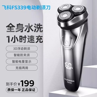 智能刮胡须刀正品 全身水洗3D男士 339充电式 飞科电动剃须刀FS338