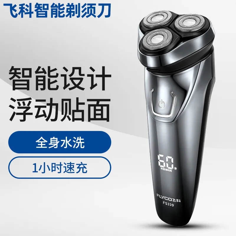 飞科电动剃须刀FS339充电式全身水洗3刀头男士智能刮胡须刀正品