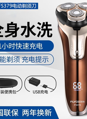 正品飞科剃须刀全身水洗智能电动胡须刀男车载充电式刮胡刀FS379