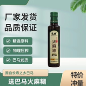 广西巴马火麻油火麻油火麻籽巴马火麻油250m