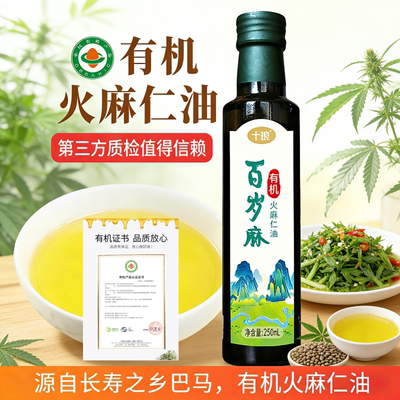 十琅巴马原香冷榨火麻仁油250ml