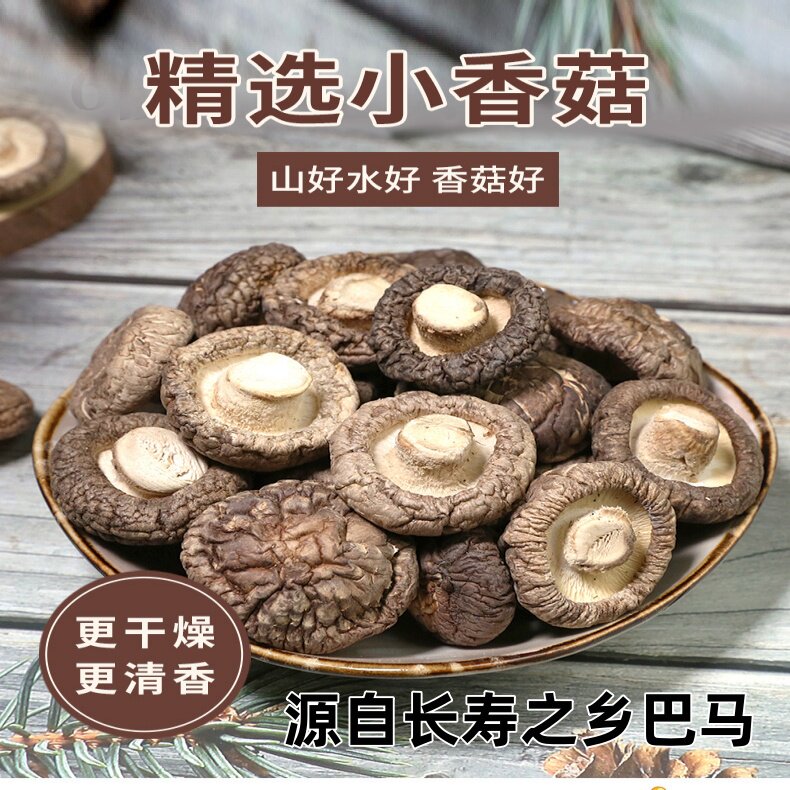 十琅广西巴马干香菇500g/袋干菌子蘑菇椴木香菇干货