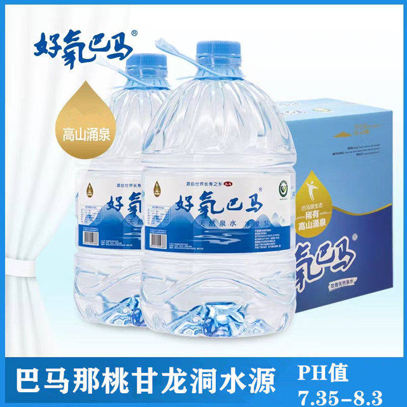 【热卖】5L*2桶好氧巴马水天饮用天然矿泉水/饮用