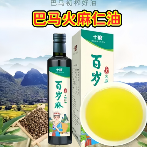 广西长寿乡巴马十琅脱壳火麻仁油