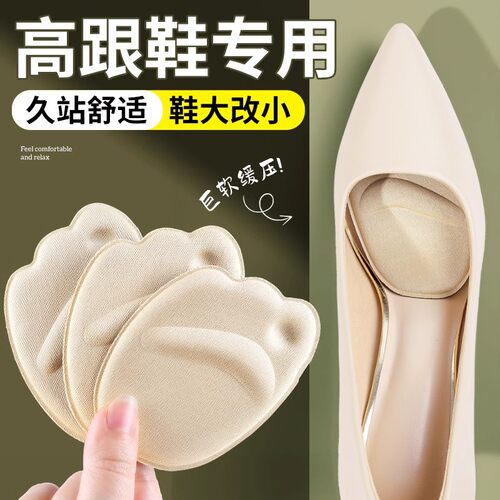 高跟鞋不累脚前脚掌半码垫男女前掌防滑防痛缩码超软皮鞋鞋大改小