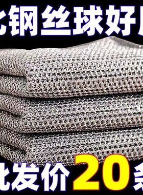 【双层加厚】钢丝抹布做饭厨房家务清洁布刷碗不沾油银丝抹布