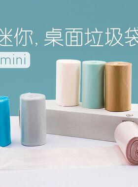 垃圾袋塑料袋桌面垃圾袋垃圾桶车载家用加厚一次性垃圾袋30*35cm