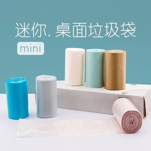 垃圾袋塑料袋桌面垃圾袋垃圾桶车载家用加厚一次性垃圾袋30*35cm