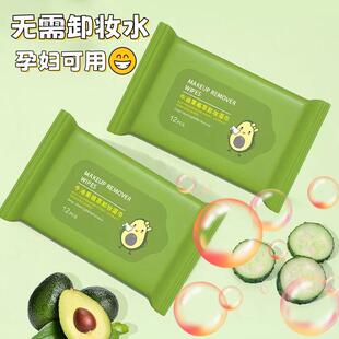 便携家用卸妆湿巾 牛油果卸妆湿巾眼唇脸部清洁一次性水棉抽取式