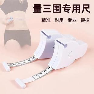 精品围度尺自动测专业三围尺子伸缩量三围皮腰围测量尺健康卷尺