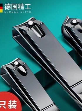 德国精工剪钳工具家用装指甲剪美甲店专用指甲刀斜口不锈钢指甲刀