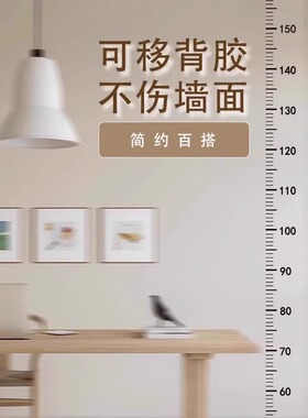 儿童身高测量墙贴高精准孩子家用量身高神器可移除不伤墙