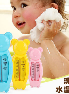 婴儿水温计测水温表卡宝宝洗澡新生儿童温度计家用两用沐浴量浴盆