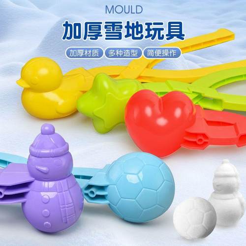 儿童雪球夹玩具雪球夹子小鸭子夹雪球玩雪神器工具模具打雪仗装备