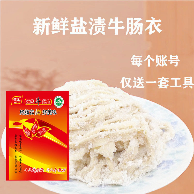 清真牛肠衣盐渍包邮做20斤肉做香肠腊红肠风干肠烤肠家用送灌肠器