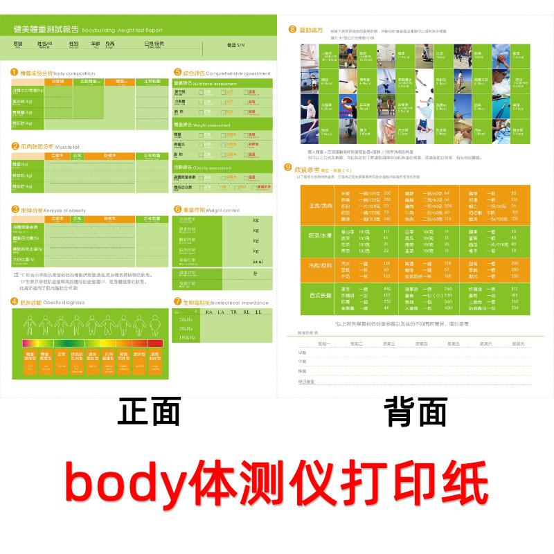 绿色体测表健身房专用体成分分析报告body体测仪GS6.5B彩印测试纸,办公设备/耗材/相关服务,打印纸,淘宝优惠券,粉丝福利购,淘宝优惠卷