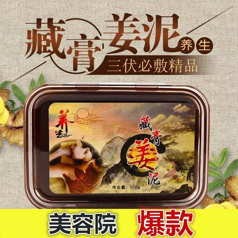 正品泥灸本草药泥驱寒--湿暖宫肩颈养生藏泥姜泥膏美容院500g定制
