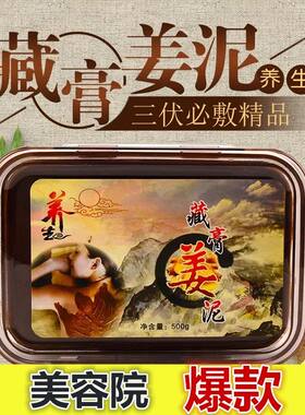 药泥驱寒祛湿藏泥姜泥药泥灸本草