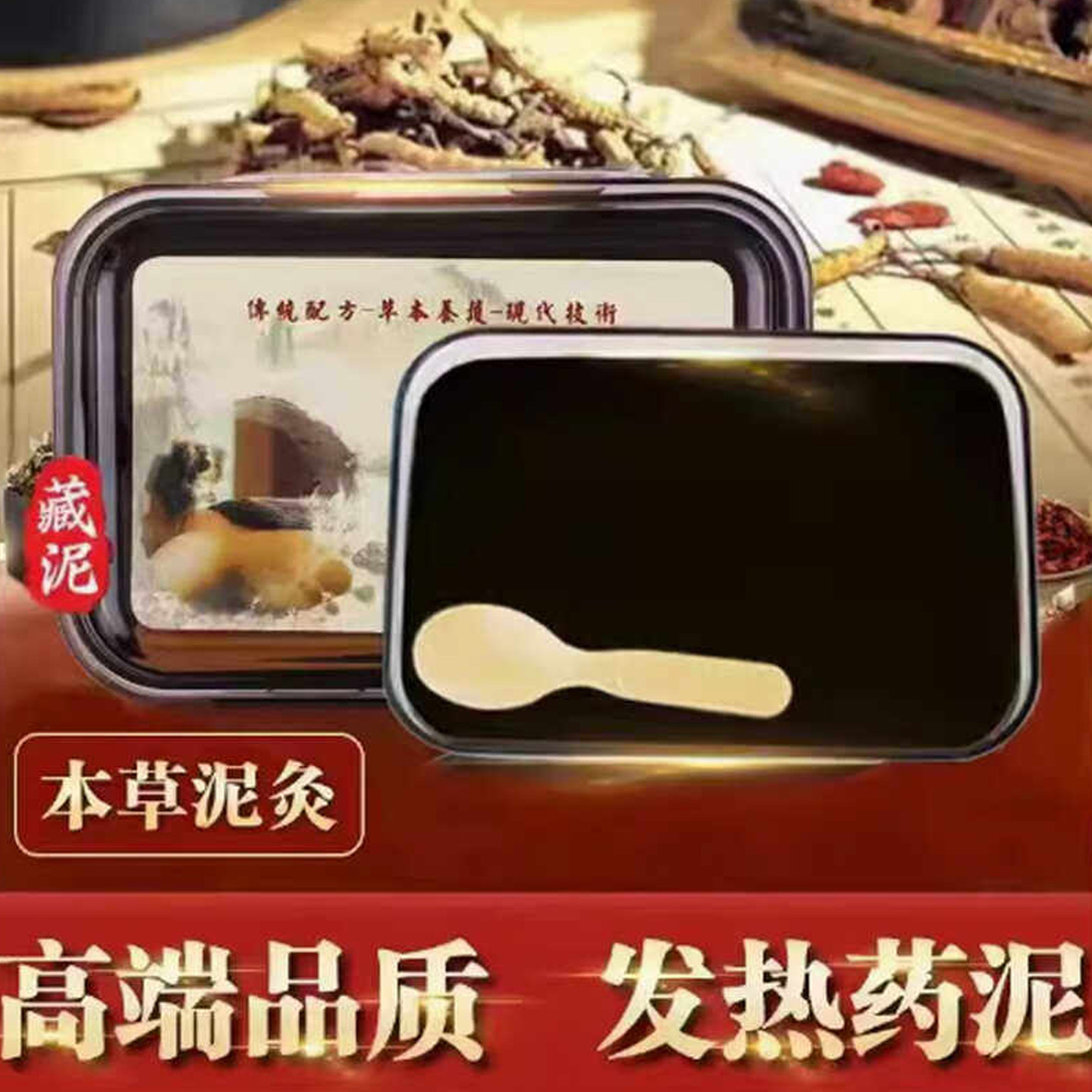 正品热敷泥颈椎身体护理驱寒用藏姜泥膏养生泥疗膏500g草本热敷药,美容护肤/美体/精油,身体护理套装/礼盒,淘宝优惠券,粉丝福利购,淘宝优惠卷