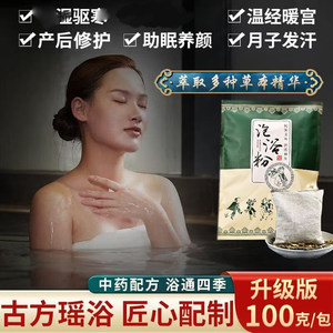 草本泡澡包5包（500g）只要9.9元