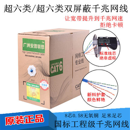 纯铜国标超6六类千兆网线工程家用电脑网络线POE监控超五类屏蔽线