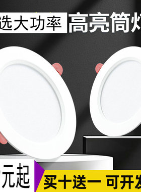 超薄led筒灯嵌入式7.5天花灯9w12W孔灯家用客厅店铺商用洞灯桶灯