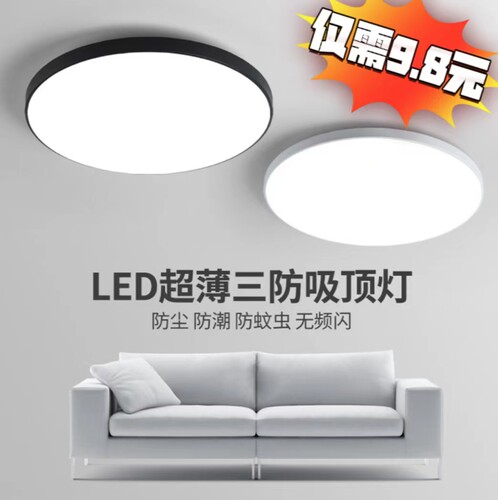 其他led光源现代新款防尘吸顶灯