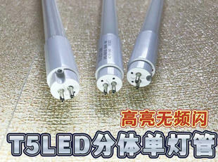 led灯管t5分体单管1.2米60cm90cm长超亮长条美宜佳便利店日光灯管