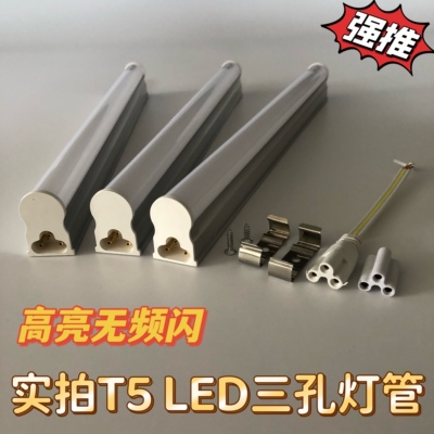 led灯管三孔t5一体化3孔日光灯