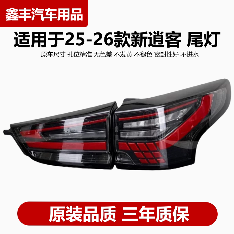 适用于日产25-26款新逍客后尾灯总成刹车灯LED灯壳后尾灯灯罩