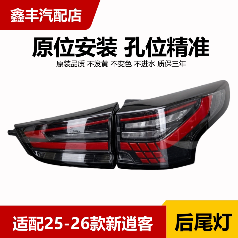 适用于日产25-26款新逍客后尾灯总成刹车灯LED灯壳后尾灯灯罩