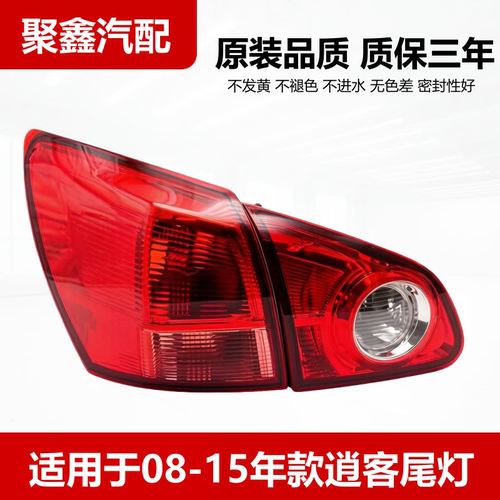 官方推荐08-15款老逍客后尾灯