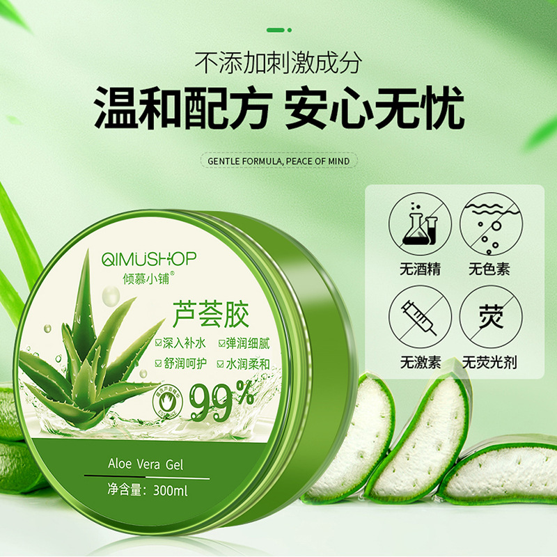 芦荟胶凝胶99补水保湿霜滋润官方正品涂抹式祛痘修复男女通用面霜