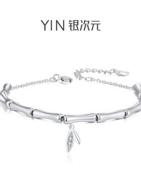 YIN银次元竹节925银手链