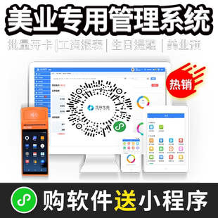 会员卡管理系统收银软件定制作提货餐饮零售商超汽车教育美容美发便利服装水果足浴奶茶店创意硬卡手机一体机