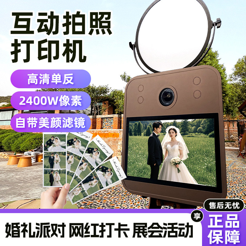 活动热场神器婚礼photobooth互动拍照机婚礼大头贴自助拍照