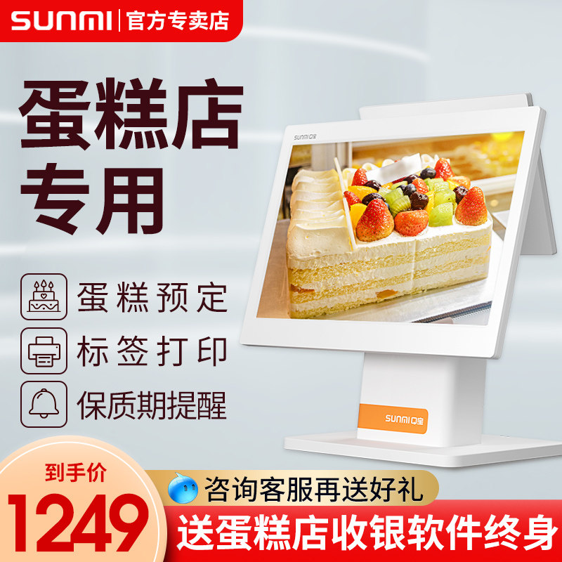 蛋糕店专用收银机一体机触摸双屏烘焙奶茶饮品咖啡面包店扫码点餐出单机收银管理系统商用商米Q宝收款点单机