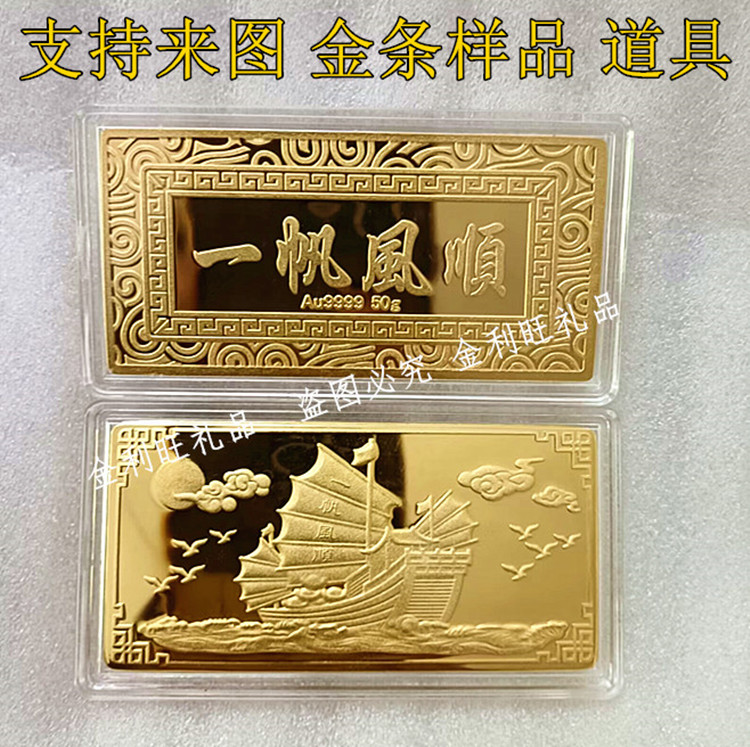 仿真金条一帆顺风宽版镀金金店银行样品金条道具摆设展示收藏