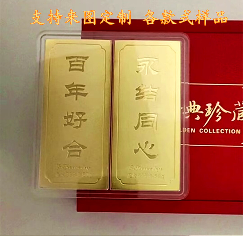 百年好合仿真金条结婚用品